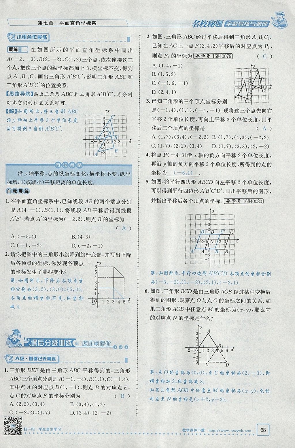 2018年名校秘题全程导练七年级数学下册人教版 参考答案第8页