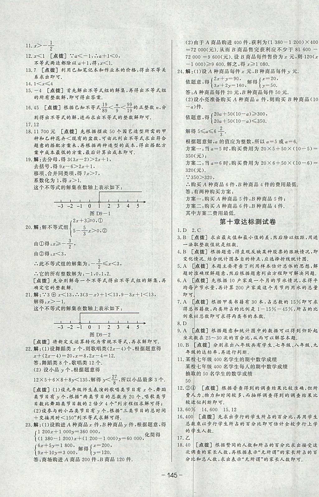 2018年A加优化作业本七年级数学下册人教版 参考答案第37页