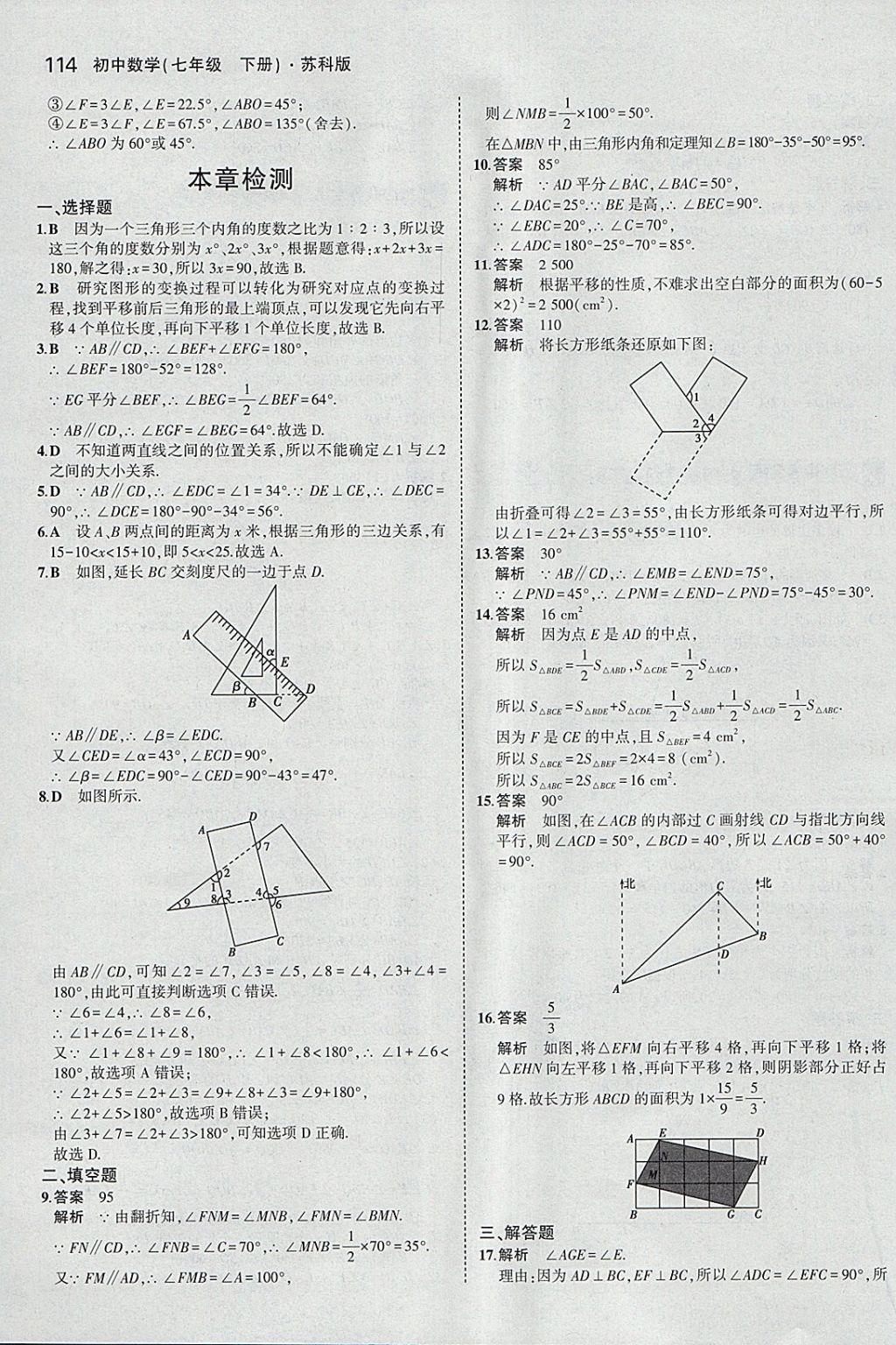 2018年5年中考3年模拟初中数学七年级下册苏科版 参考答案第7页