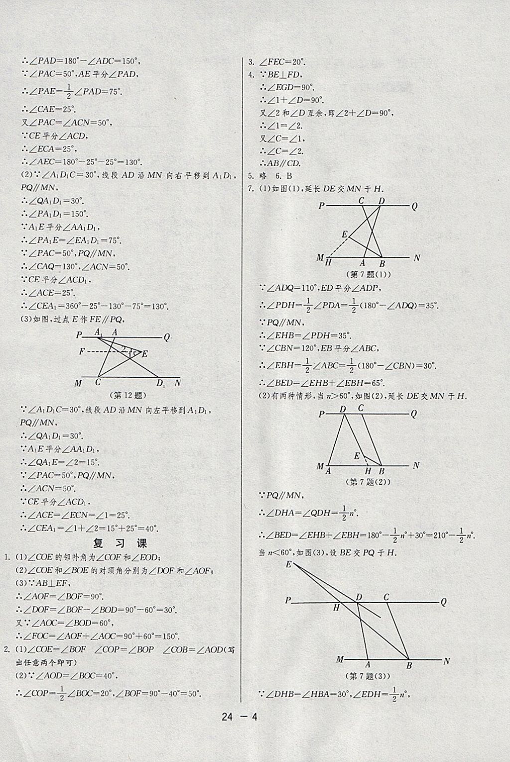 2018年1课3练单元达标测试七年级数学下册人教版 参考答案第4页