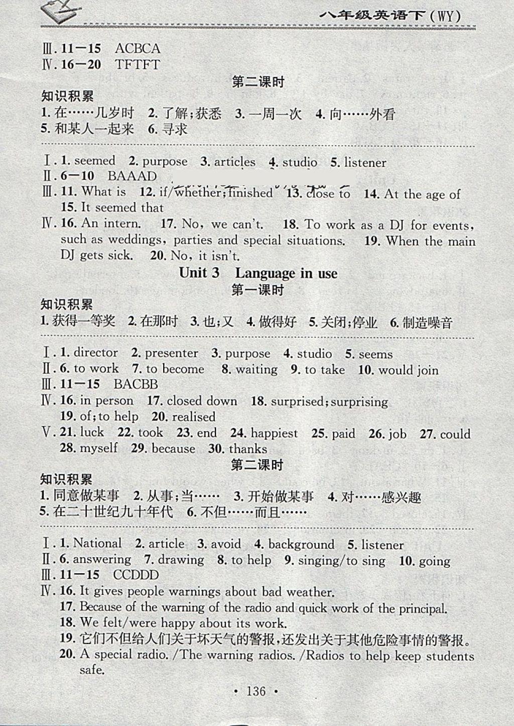 2018年名校課堂小練習(xí)八年級英語下冊外研版 參考答案第16頁