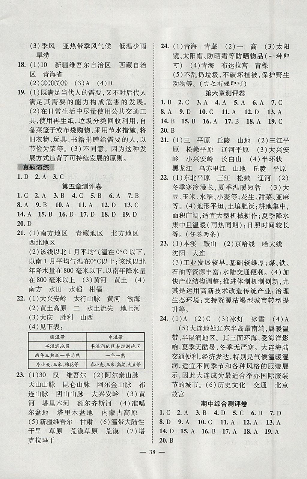 2018年激活思維智能訓(xùn)練課時(shí)導(dǎo)學(xué)案八年級地理下冊湘教版 參考答案第6頁