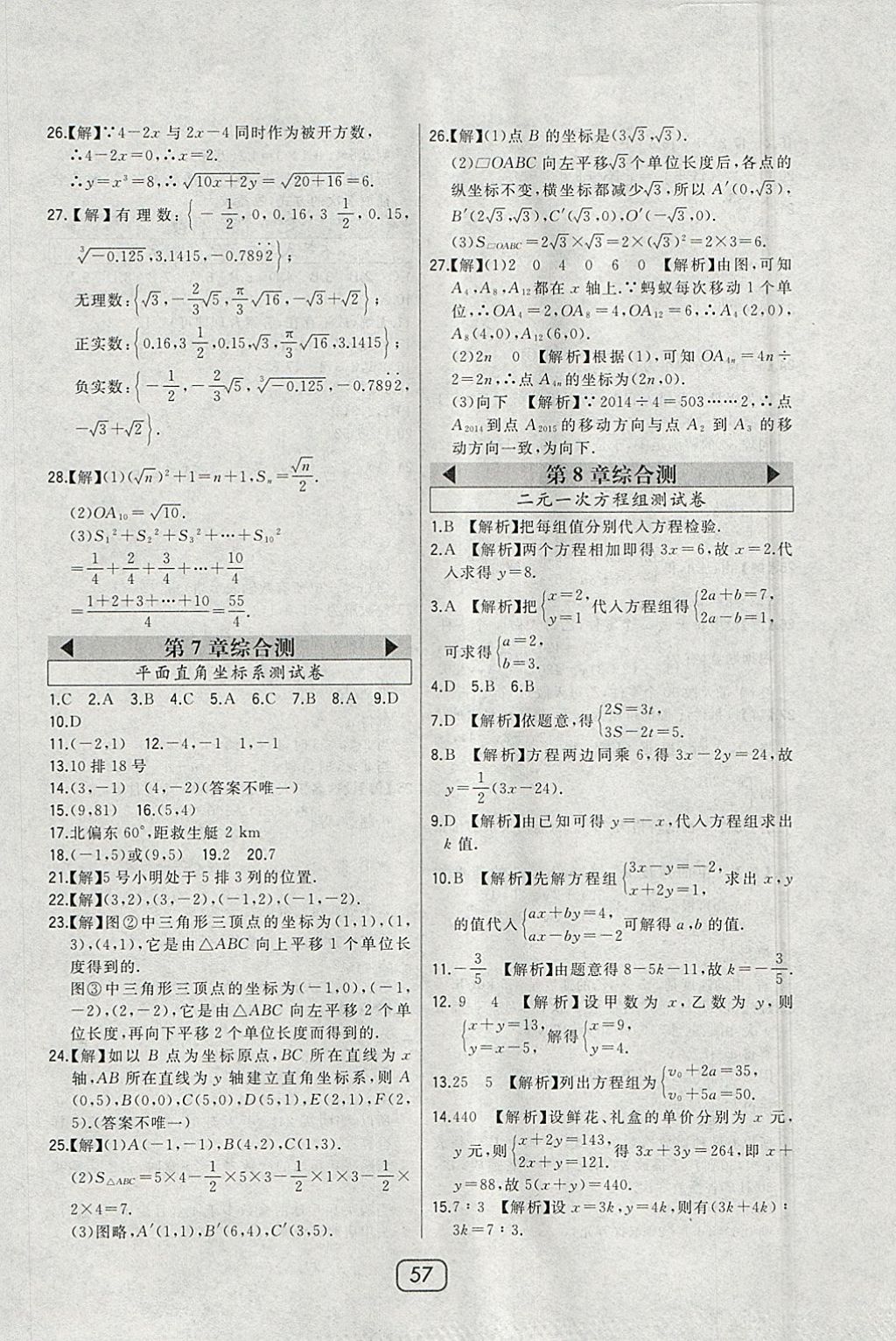 2018年北大绿卡七年级数学下册人教版 参考答案第30页