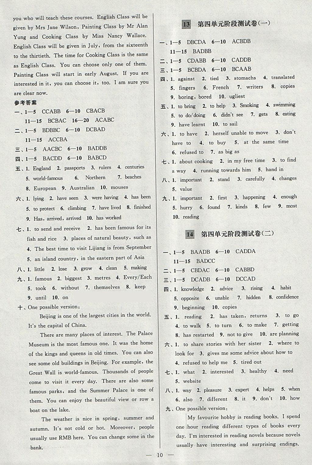 2018年亮点给力大试卷八年级英语下册江苏版 参考答案第10页