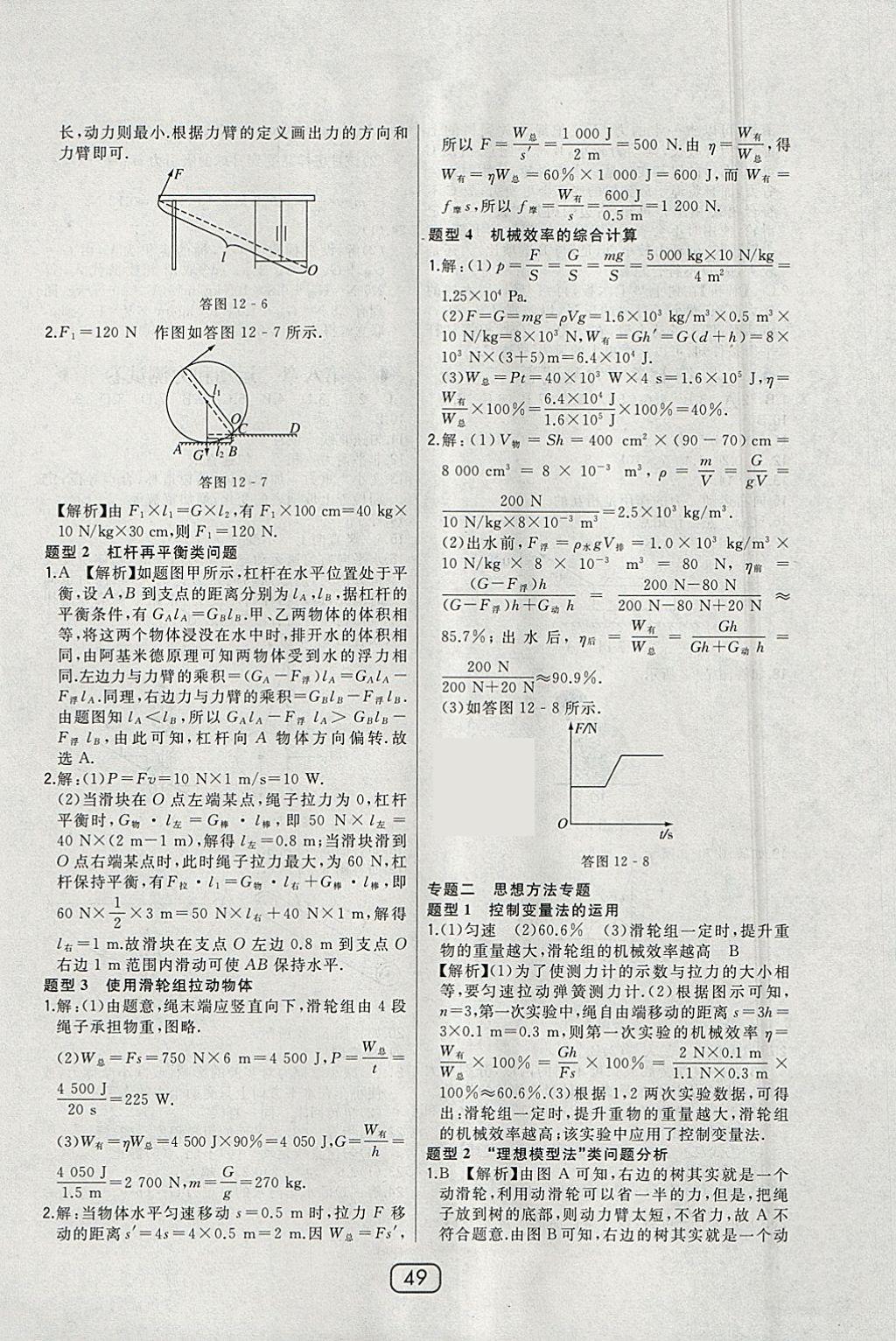 2018年北大綠卡八年級(jí)物理下冊(cè)人教版 參考答案第27頁(yè)