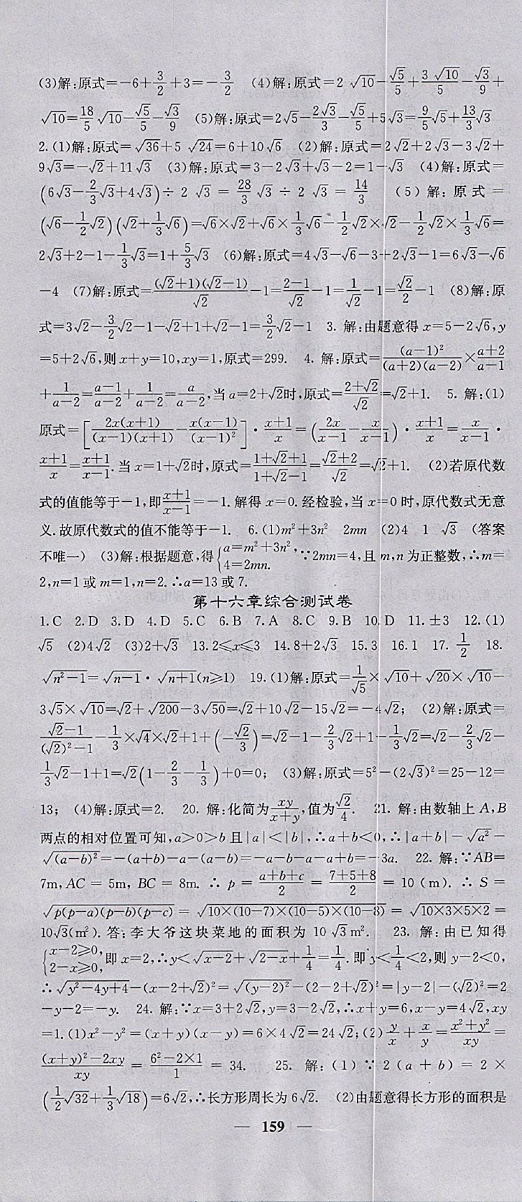 2018年名校課堂內(nèi)外八年級(jí)數(shù)學(xué)下冊(cè)人教版 參考答案第4頁(yè)