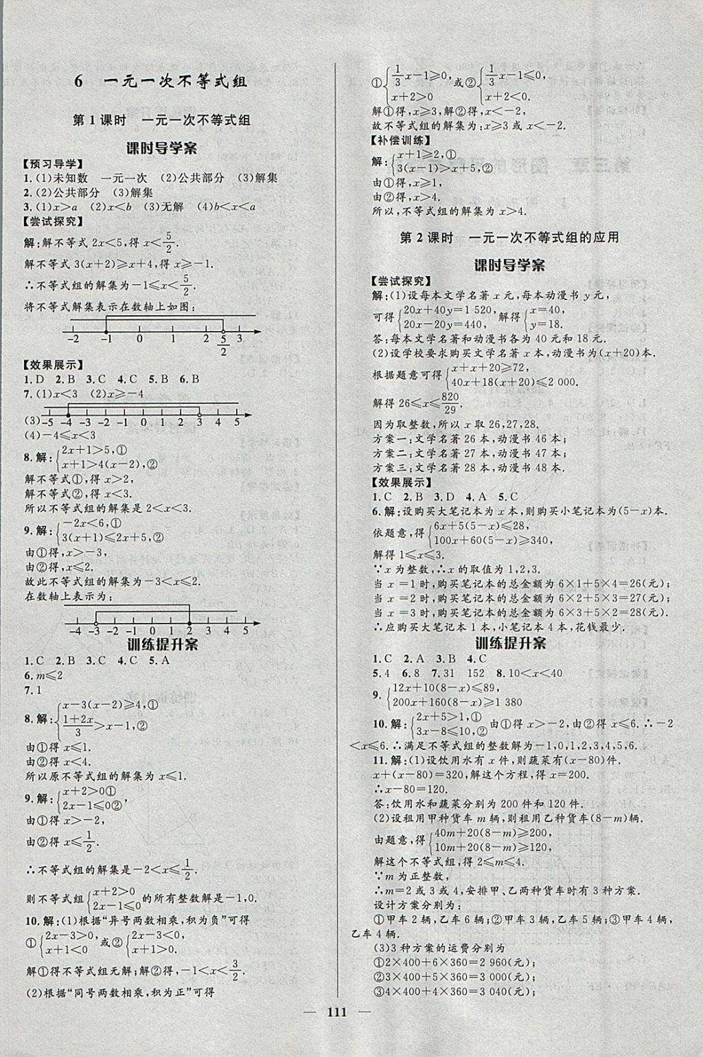 2018年奪冠百分百新導學課時練八年級數(shù)學下冊北師大版 參考答案第9頁