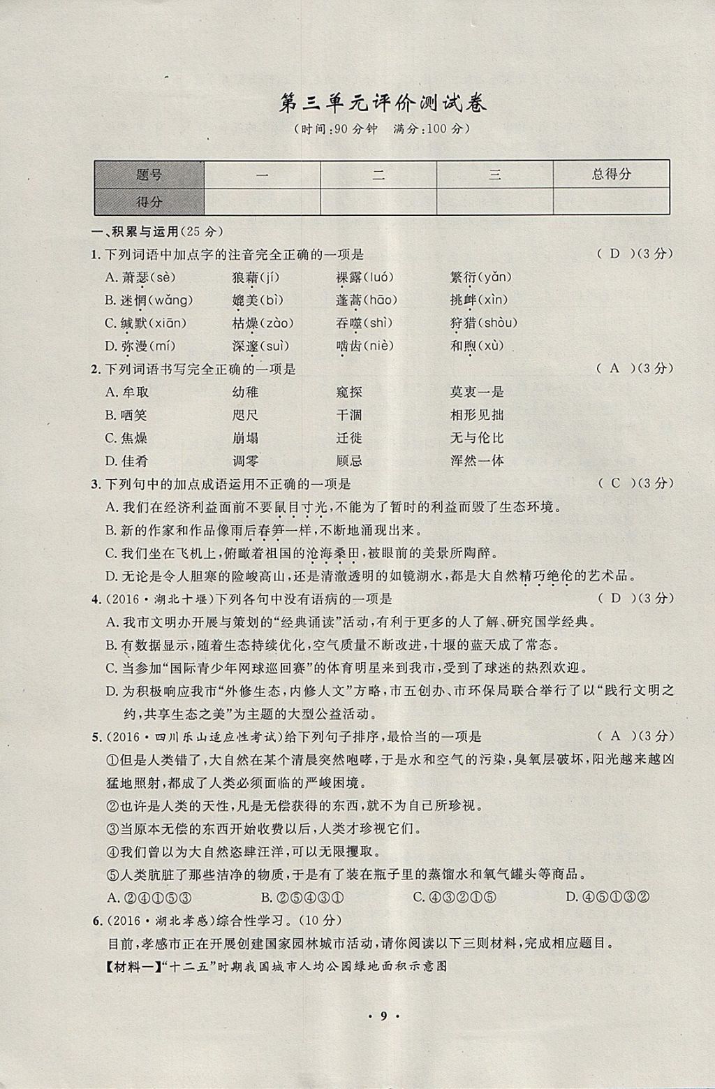 2018年非常1加1完全題練八年級語文下冊人教版 參考答案第24頁