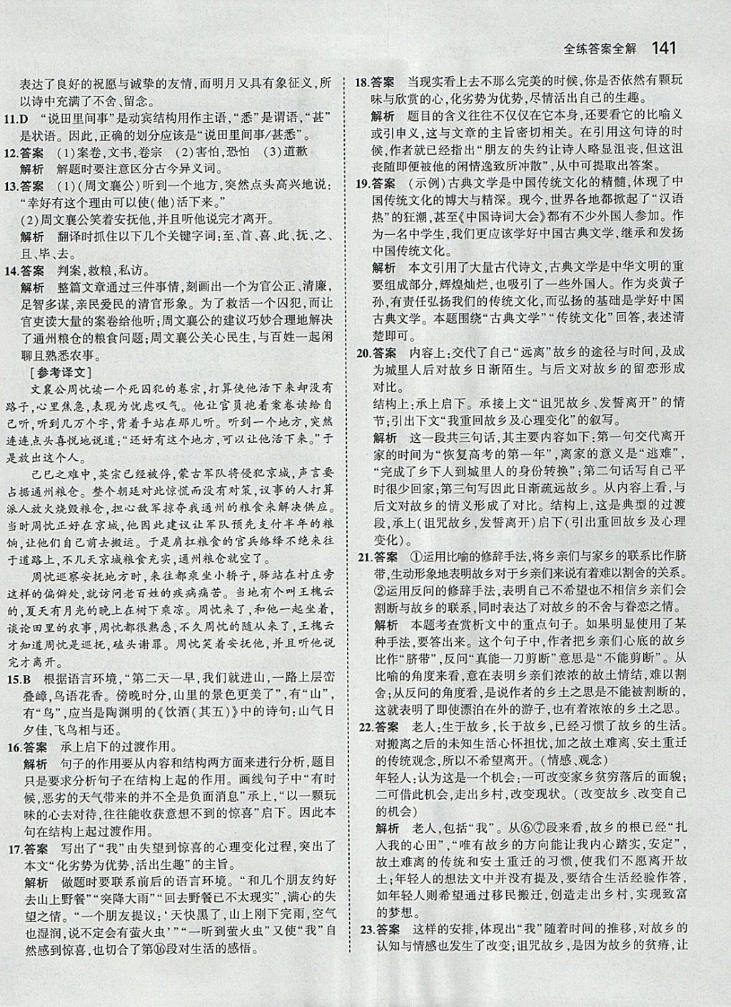 2018年5年中考3年模拟初中语文七年级下册人教版 参考答案第40页