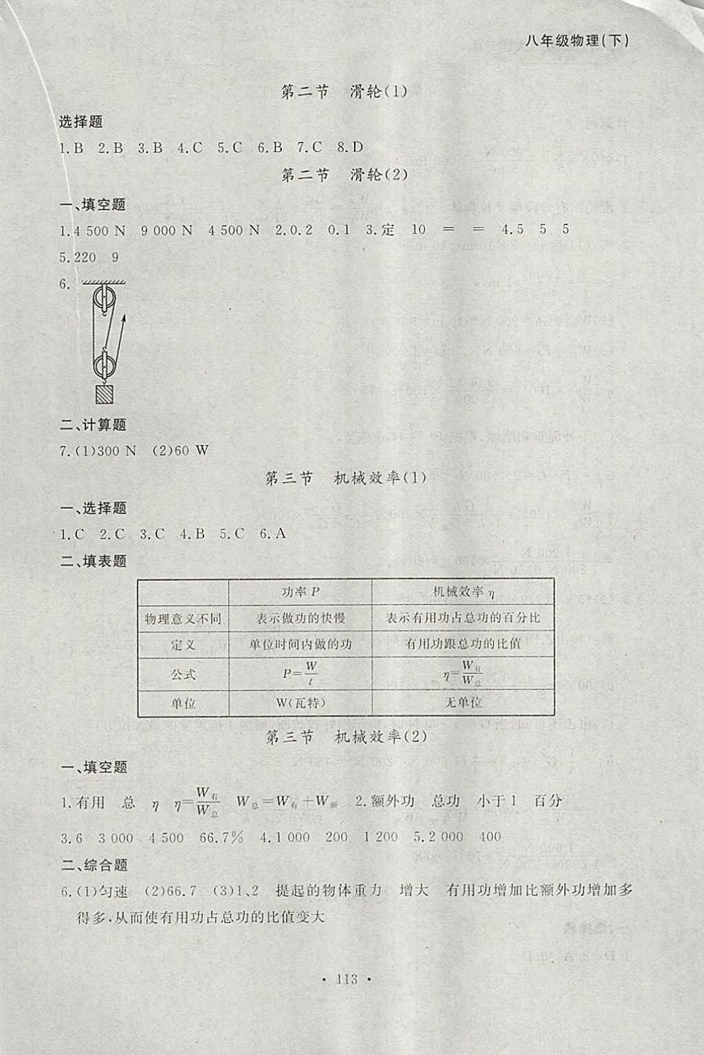 2018年博師在線八年級(jí)物理下冊(cè)大連專(zhuān)版 參考答案第13頁(yè)