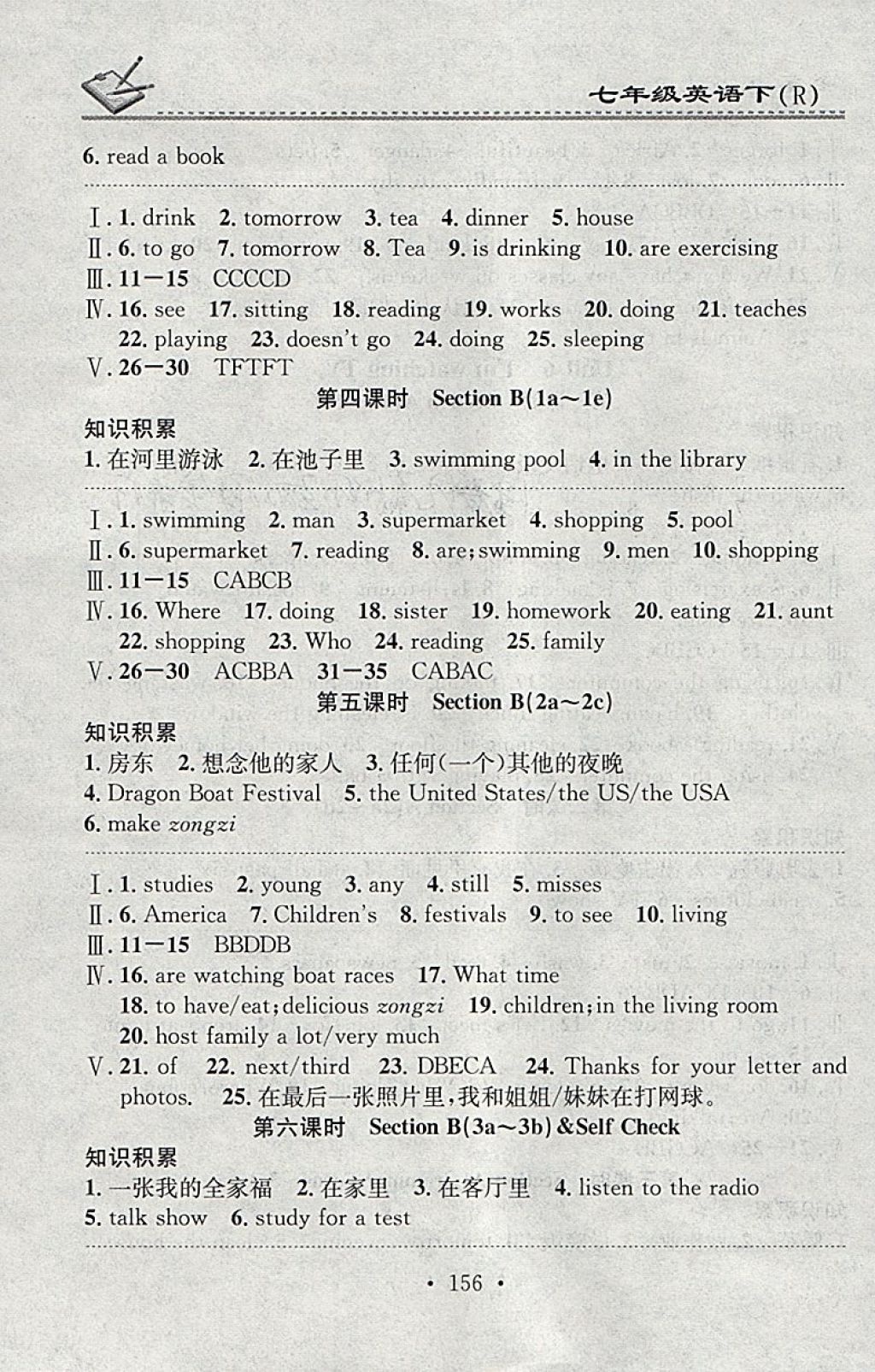 2018年名校課堂小練習(xí)七年級英語下冊人教版 參考答案第12頁