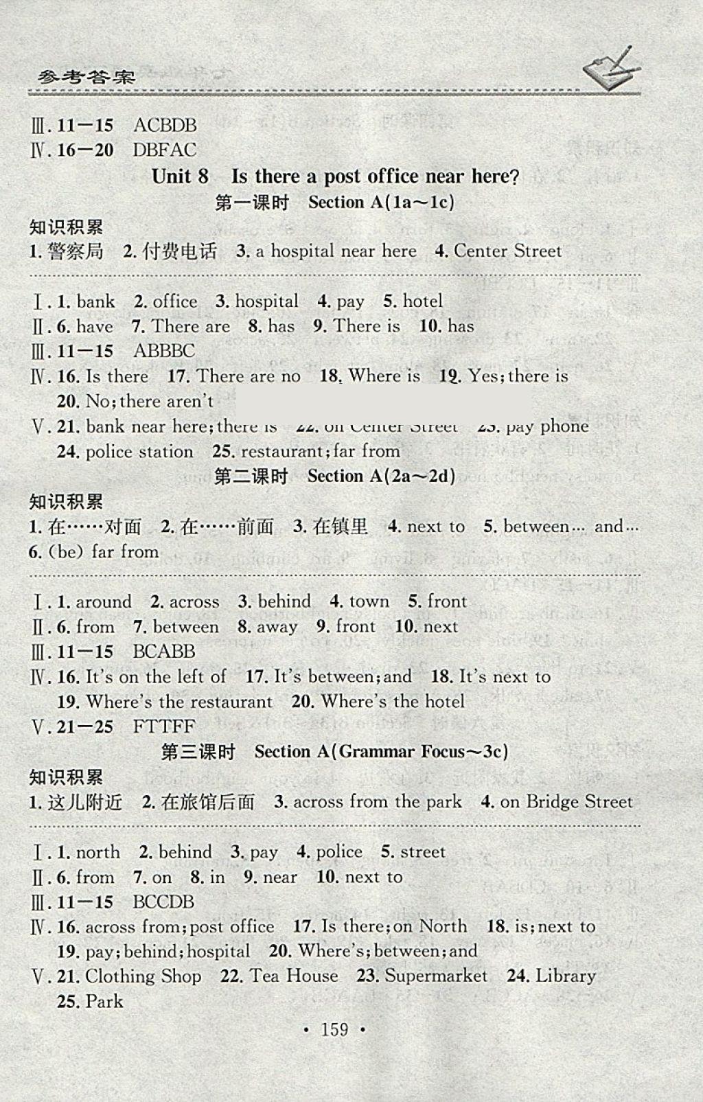 2018年名校課堂小練習(xí)七年級英語下冊人教版 參考答案第15頁