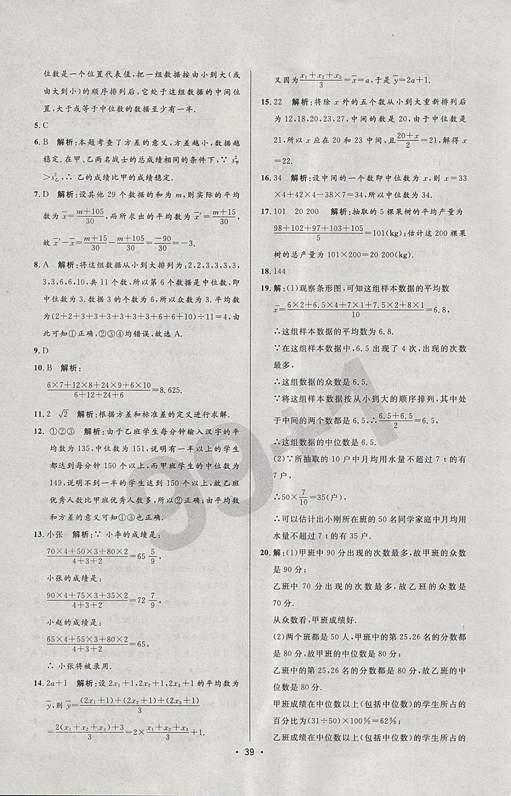 2018年99加1活頁卷八年級數(shù)學(xué)下冊人教版 參考答案第33頁