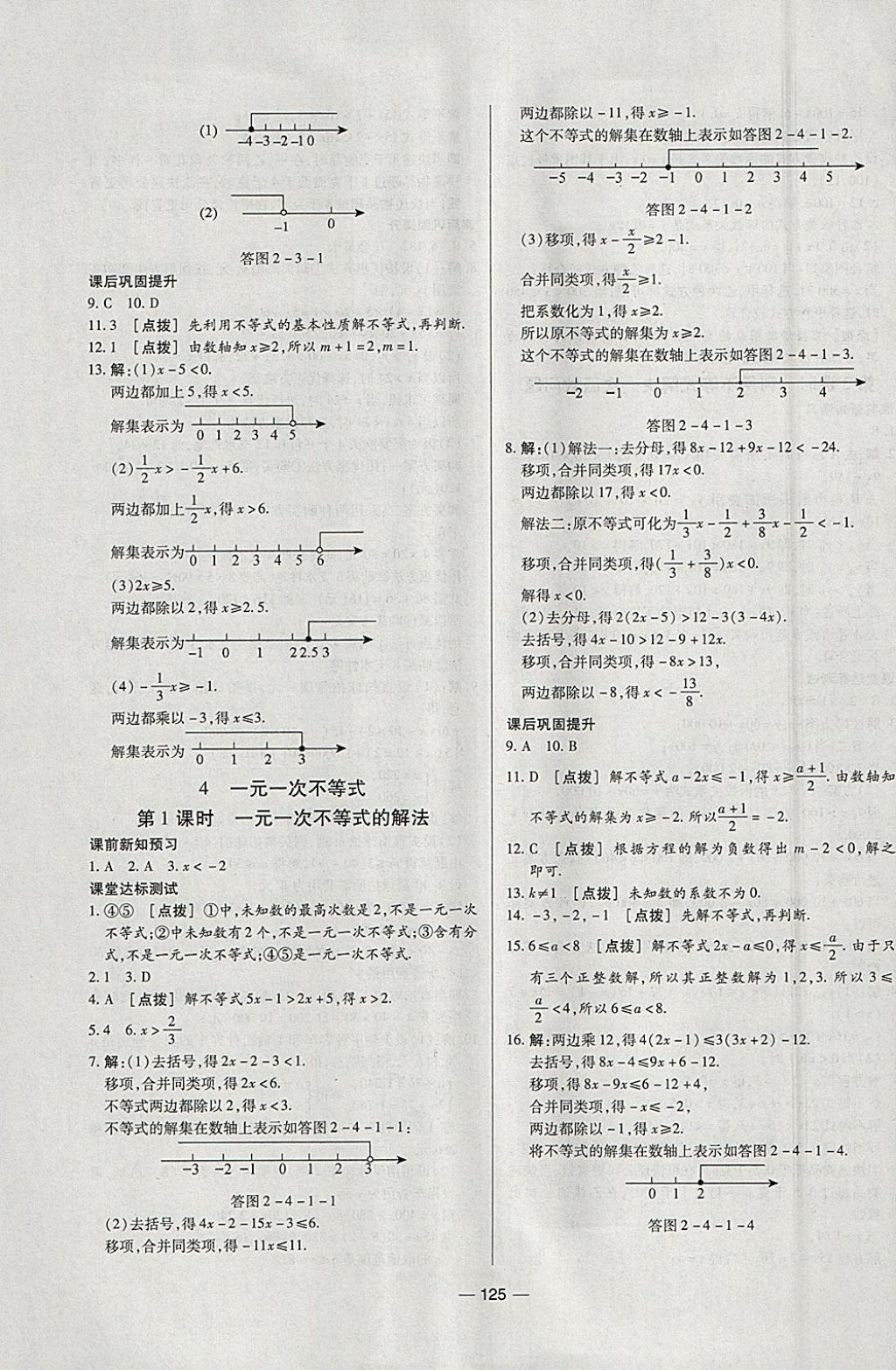 2018年A加優(yōu)化作業(yè)本八年級(jí)數(shù)學(xué)下冊(cè)北師大版 參考答案第9頁