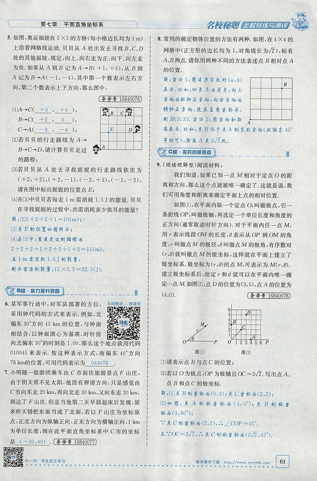 2018年名校秘题全程导练七年级数学下册人教版 参考答案第6页