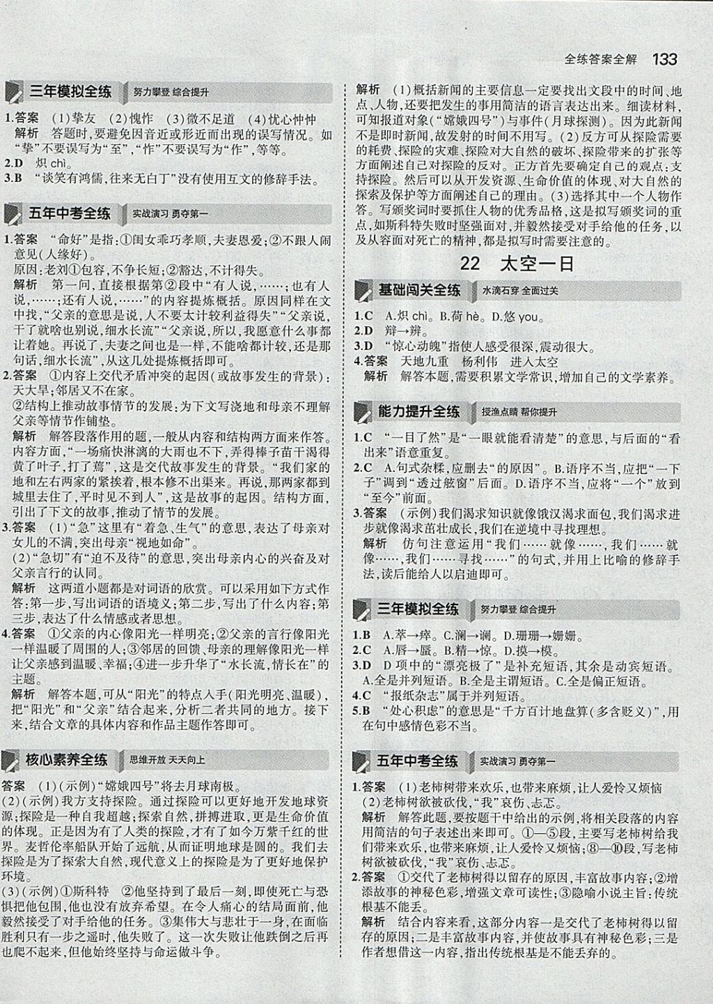 2018年5年中考3年模拟初中语文七年级下册人教版 参考答案第32页