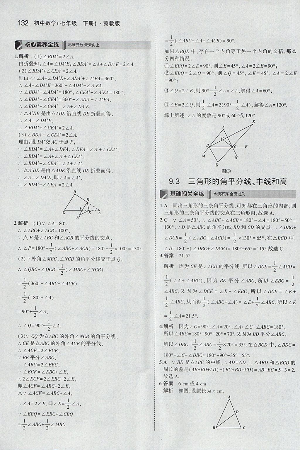 2018年5年中考3年模擬初中數(shù)學(xué)七年級(jí)下冊(cè)冀教版 參考答案第27頁(yè)