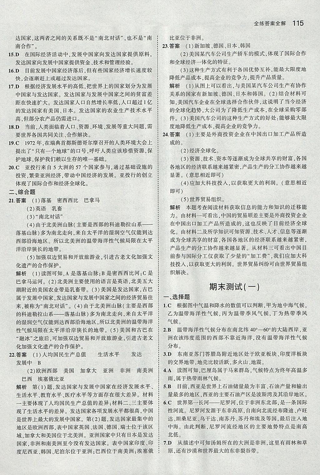 2018年5年中考3年模擬初中地理七年級下冊商務星球版 參考答案第25頁