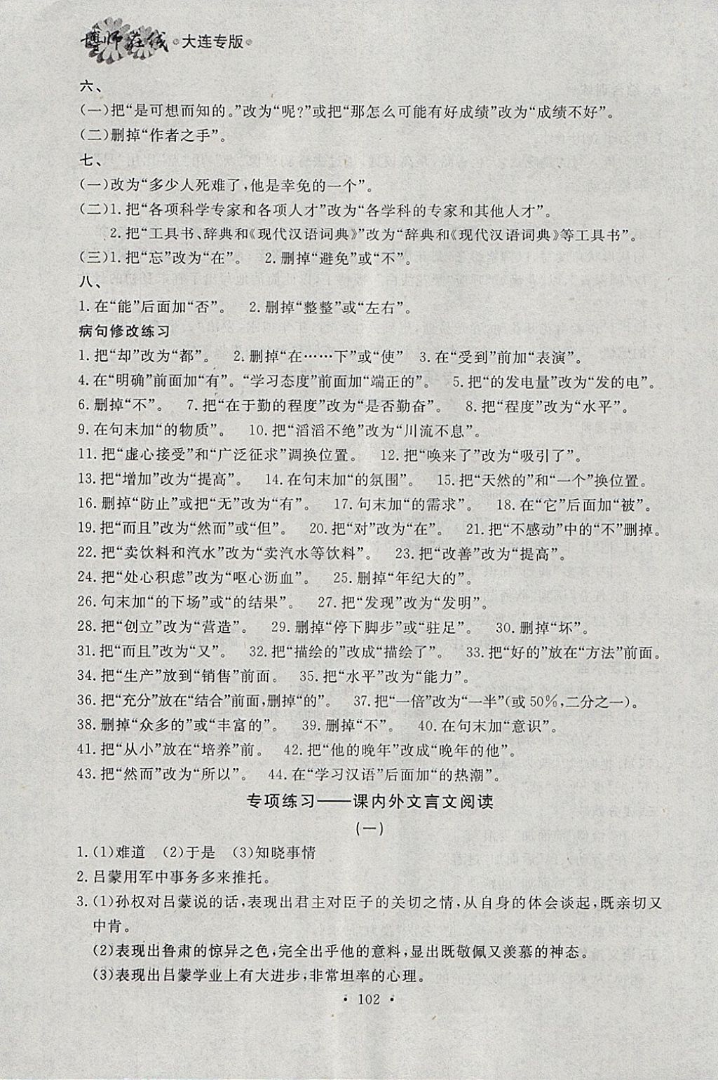 2018年博师在线七年级语文下册大连专版 参考答案第22页