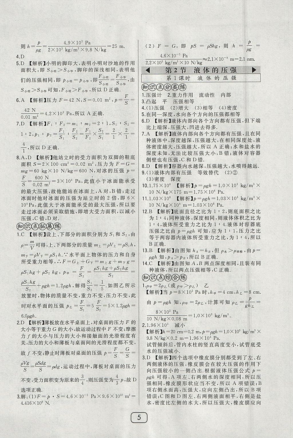 2018年北大綠卡八年級物理下冊人教版 參考答案第11頁