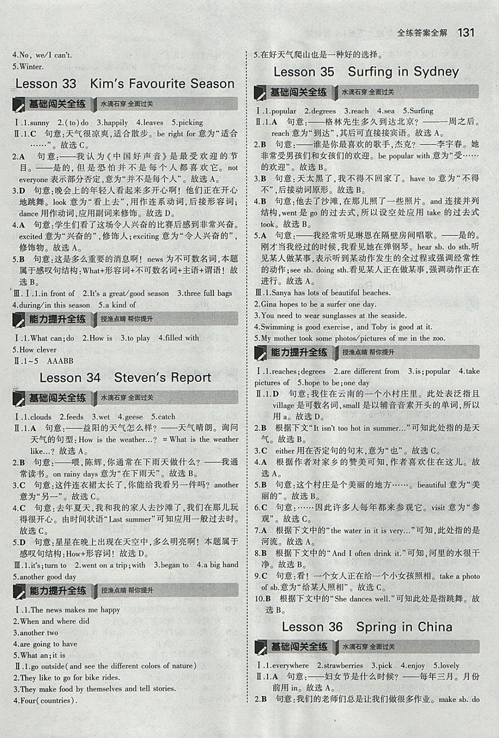 2018年5年中考3年模擬初中英語(yǔ)七年級(jí)下冊(cè)冀教版 參考答案第22頁(yè)