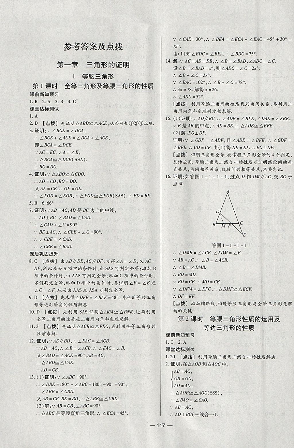 2018年A加優(yōu)化作業(yè)本八年級數(shù)學(xué)下冊北師大版 參考答案第1頁