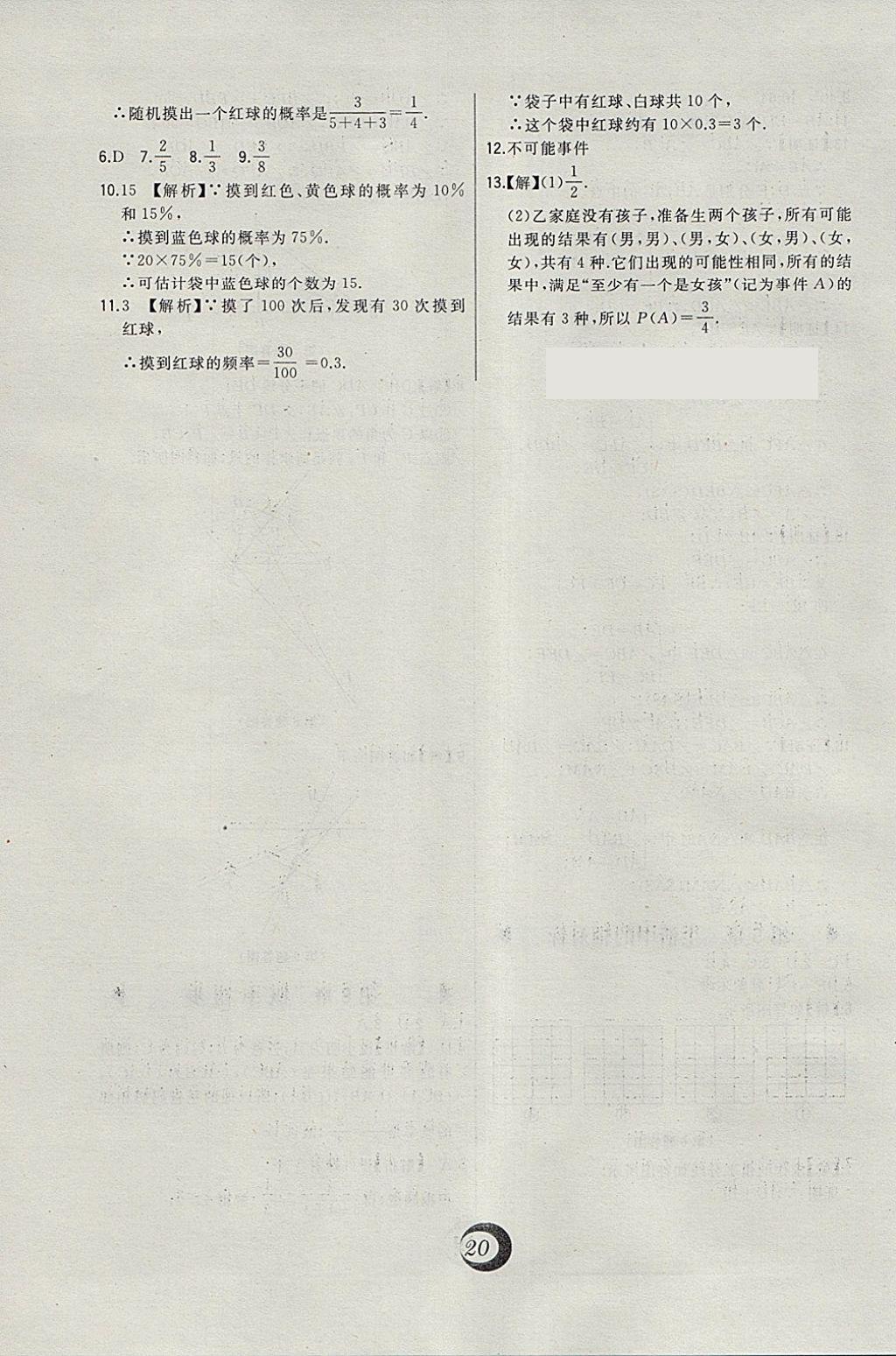 2018年北大绿卡七年级数学下册北师大版 参考答案第4页