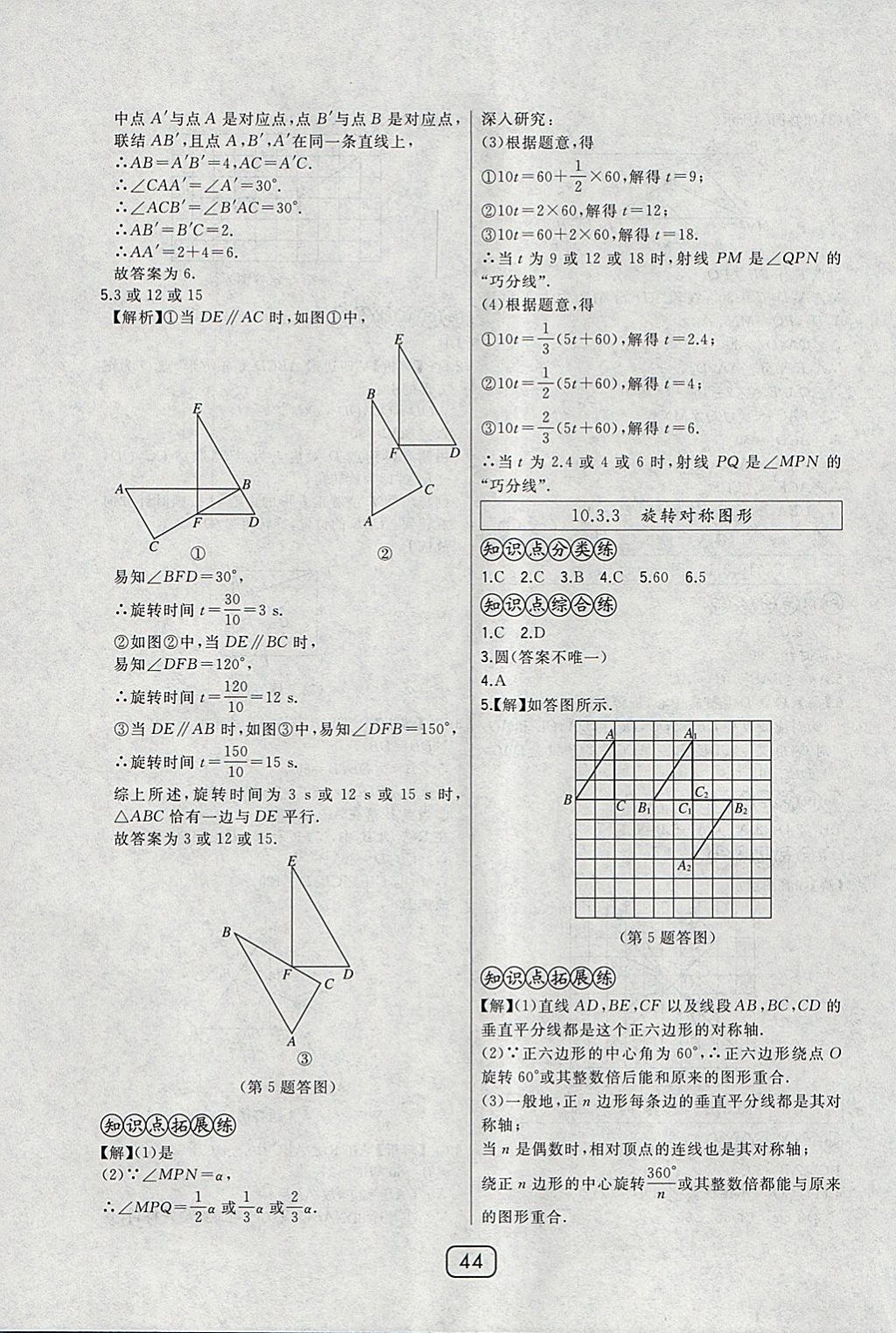 2018年北大綠卡七年級(jí)數(shù)學(xué)下冊(cè)華師大版 參考答案第24頁(yè)