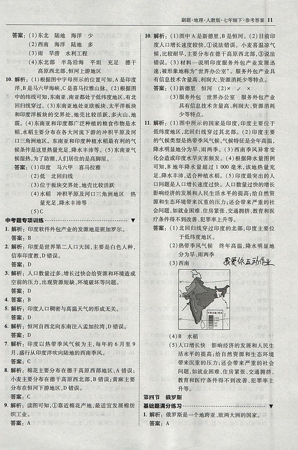 2018年北大綠卡刷題七年級(jí)地理下冊(cè)人教版 參考答案第10頁