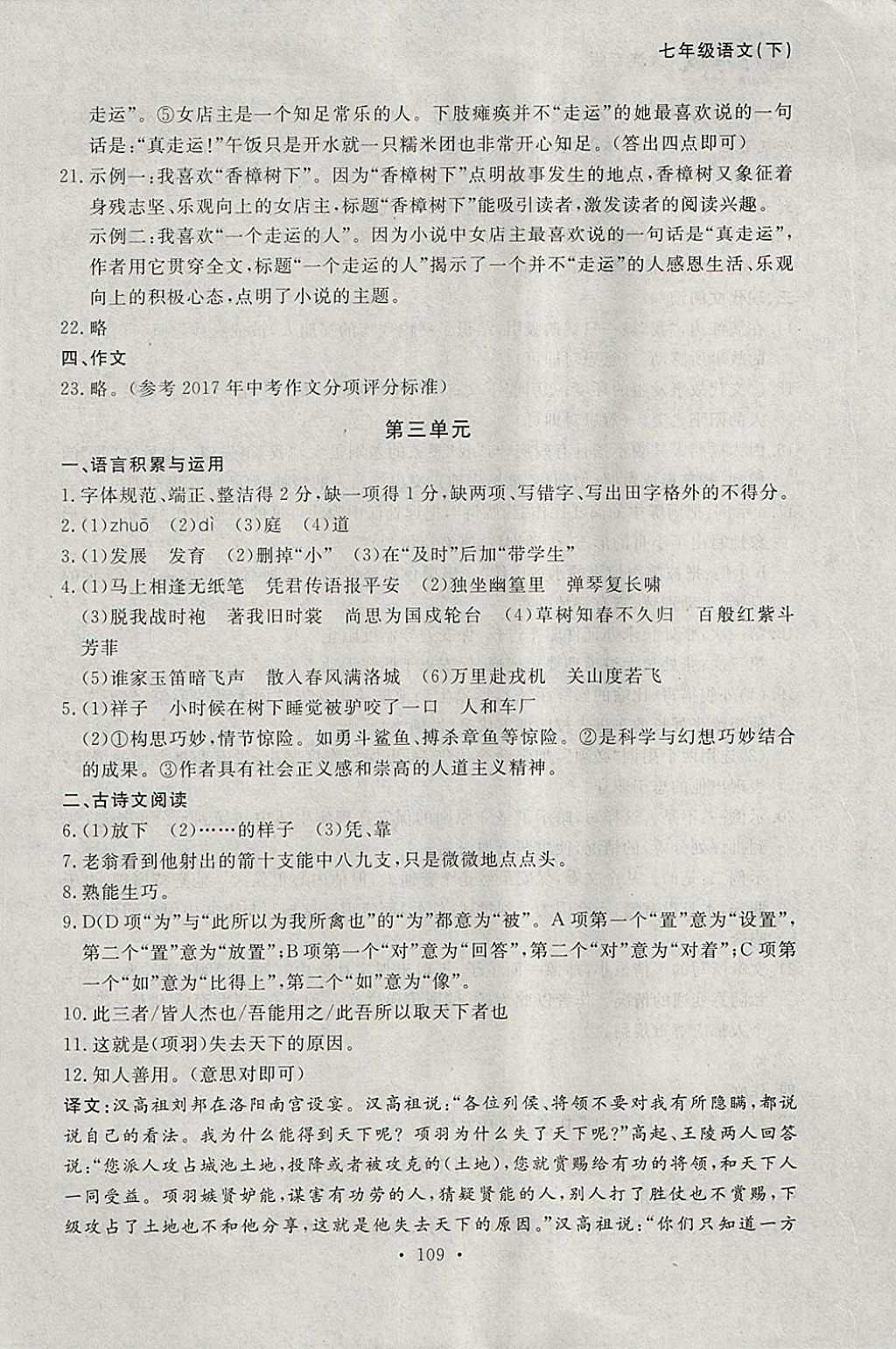 2018年博师在线七年级语文下册大连专版 参考答案第29页