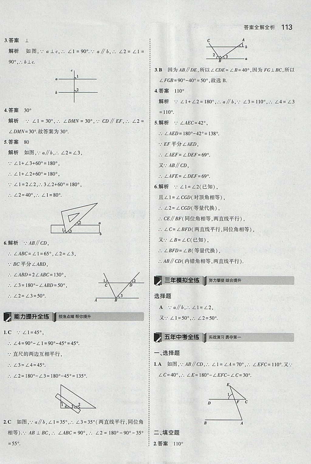 2018年5年中考3年模擬初中數(shù)學(xué)七年級(jí)下冊(cè)浙教版 參考答案第5頁(yè)