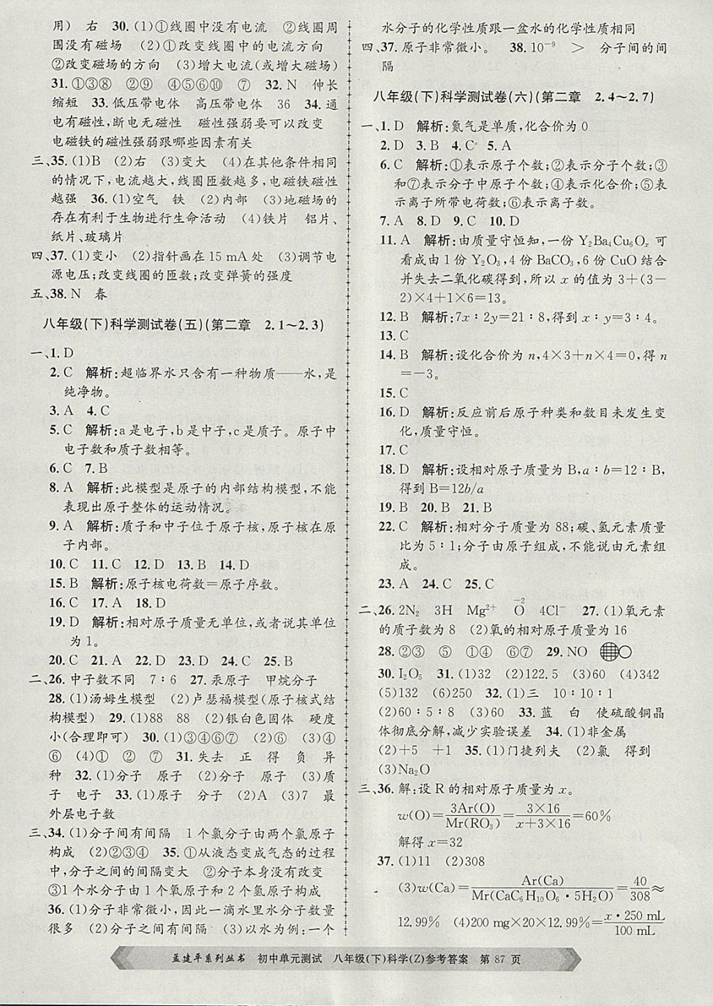 2018年孟建平初中單元測(cè)試八年級(jí)科學(xué)下冊(cè)浙教版 參考答案第3頁