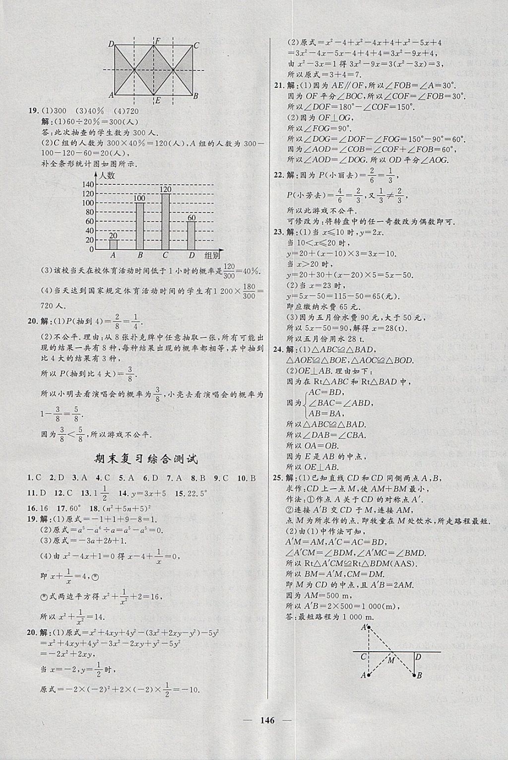 2018年奪冠百分百新導學課時練七年級數(shù)學下冊北師大版 參考答案第20頁