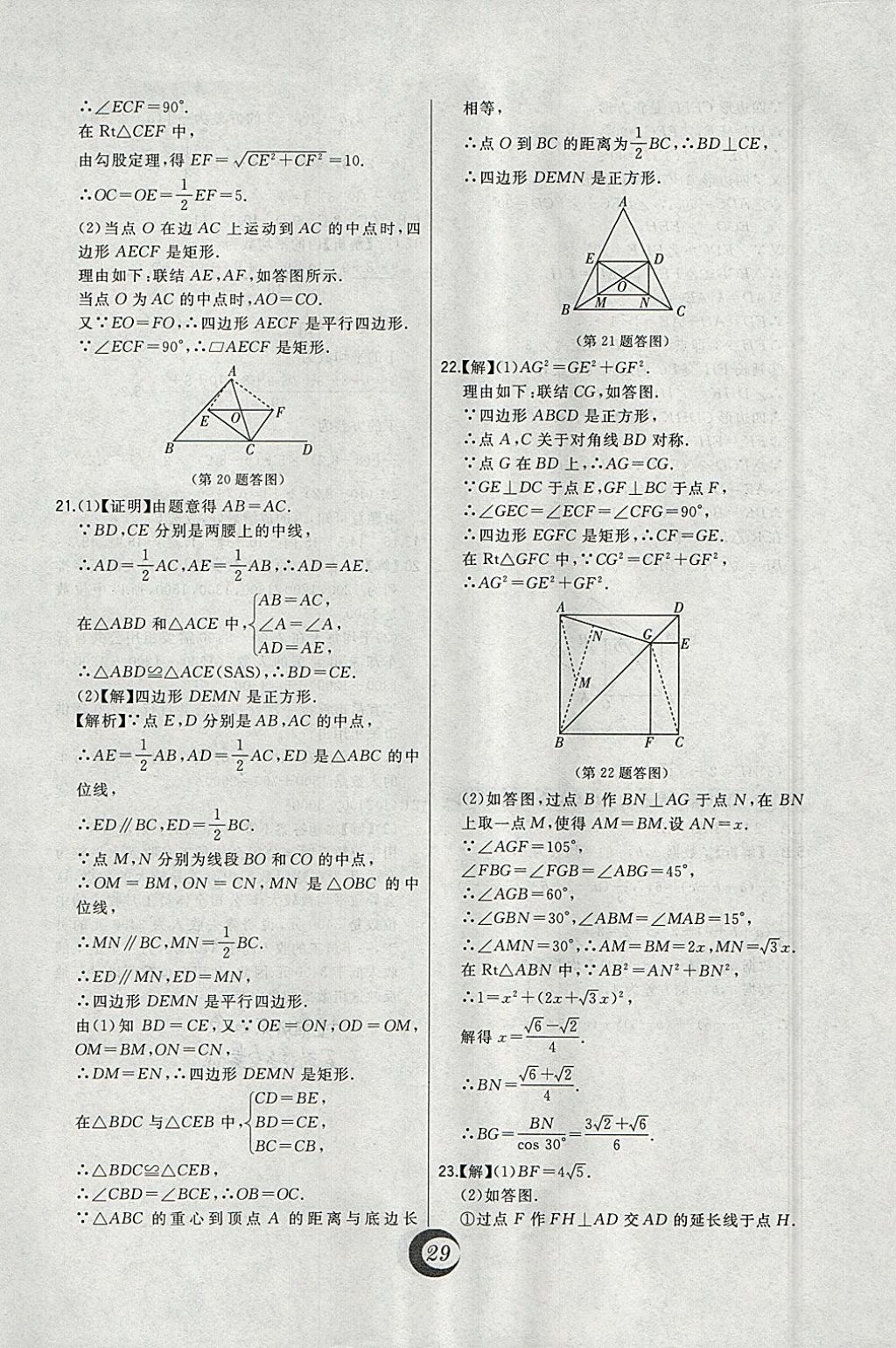 2018年北大綠卡八年級數(shù)學下冊華師大版 參考答案第9頁