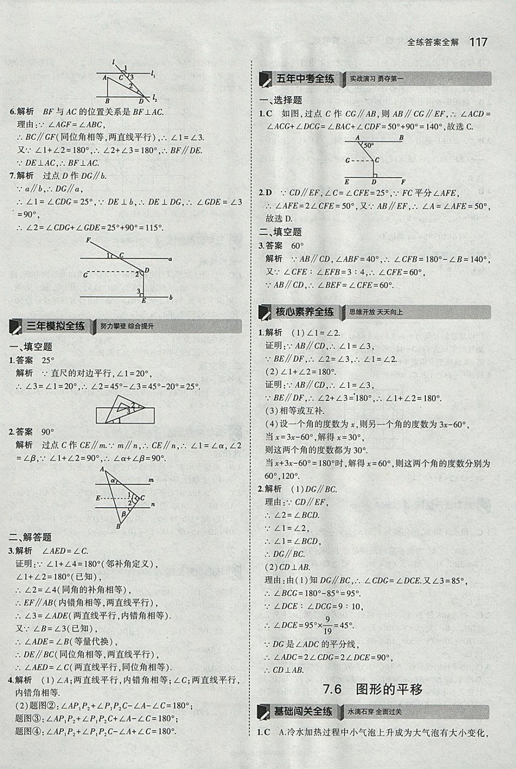 2018年5年中考3年模擬初中數(shù)學七年級下冊冀教版 參考答案第12頁