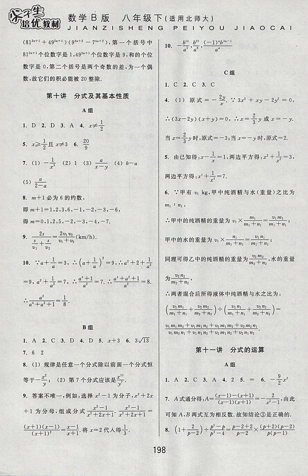 2018年尖子生培优教材八年级数学下册北师大版B版 参考答案第20页