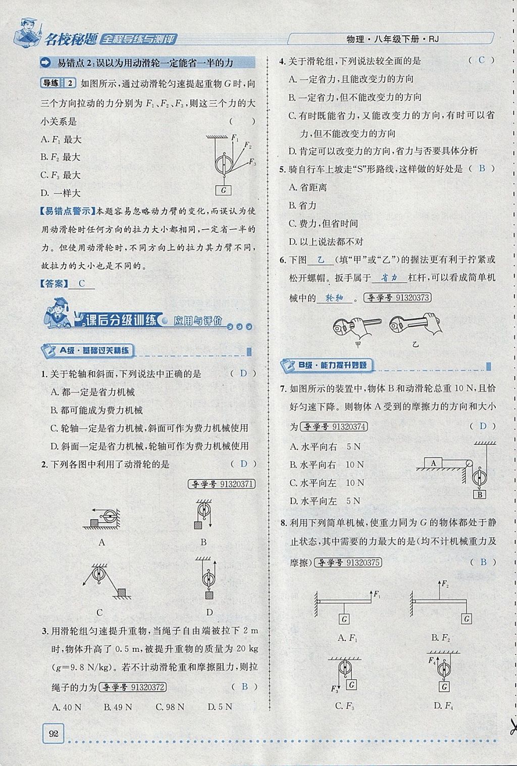 2018年名校秘题全程导练八年级物理下册人教版 参考答案第76页