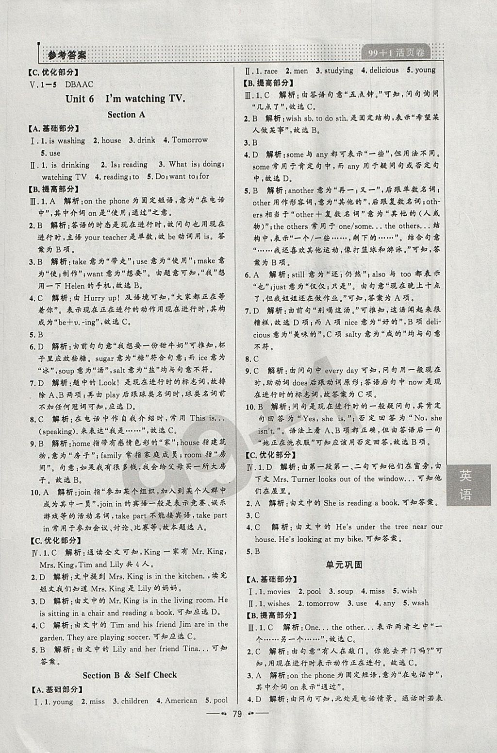 2018年99加1活頁卷七年級英語下冊人教版 參考答案第7頁