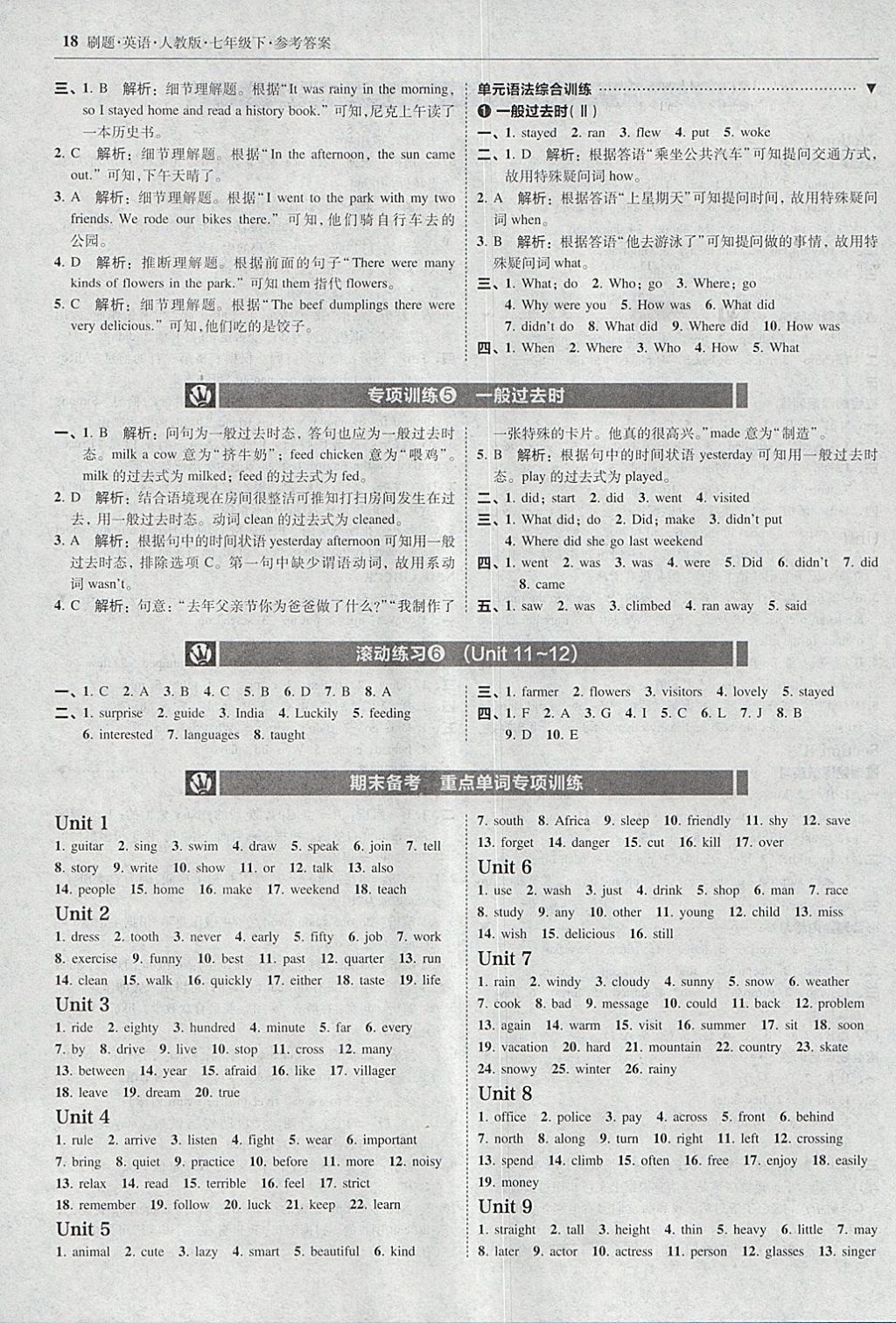 2018年北大綠卡刷題七年級(jí)英語(yǔ)下冊(cè)人教版 參考答案第17頁(yè)