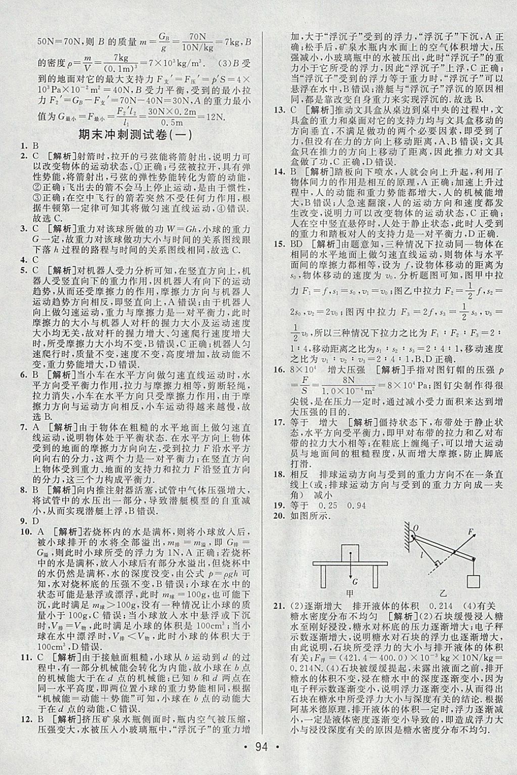 2018年期末考向標海淀新編跟蹤突破測試卷八年級物理下冊人教版 參考答案第14頁