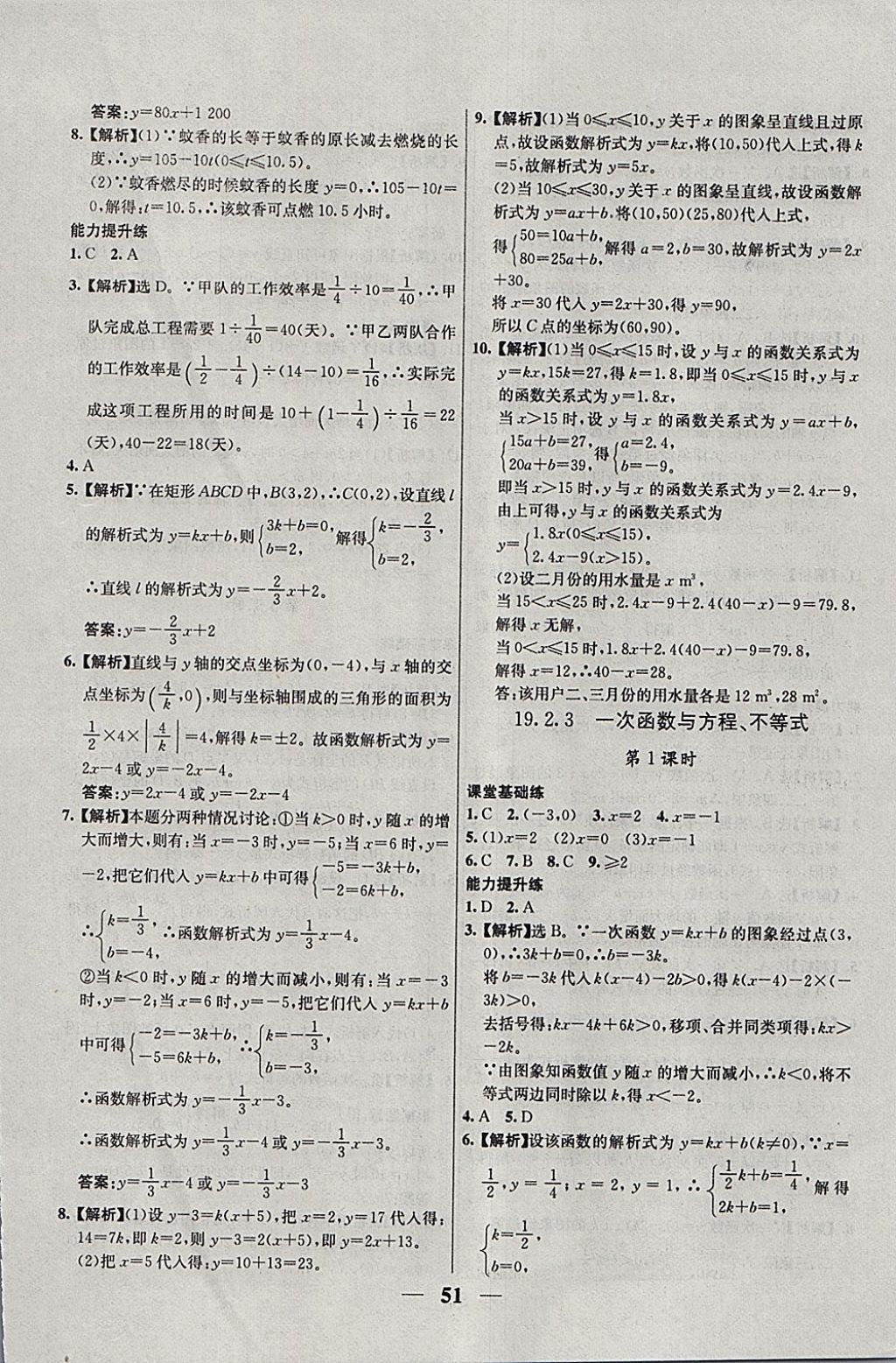 2018年優(yōu)化課堂必備滿分特訓(xùn)方案試題研究八年級(jí)數(shù)學(xué)下冊(cè)人教版 參考答案第23頁(yè)