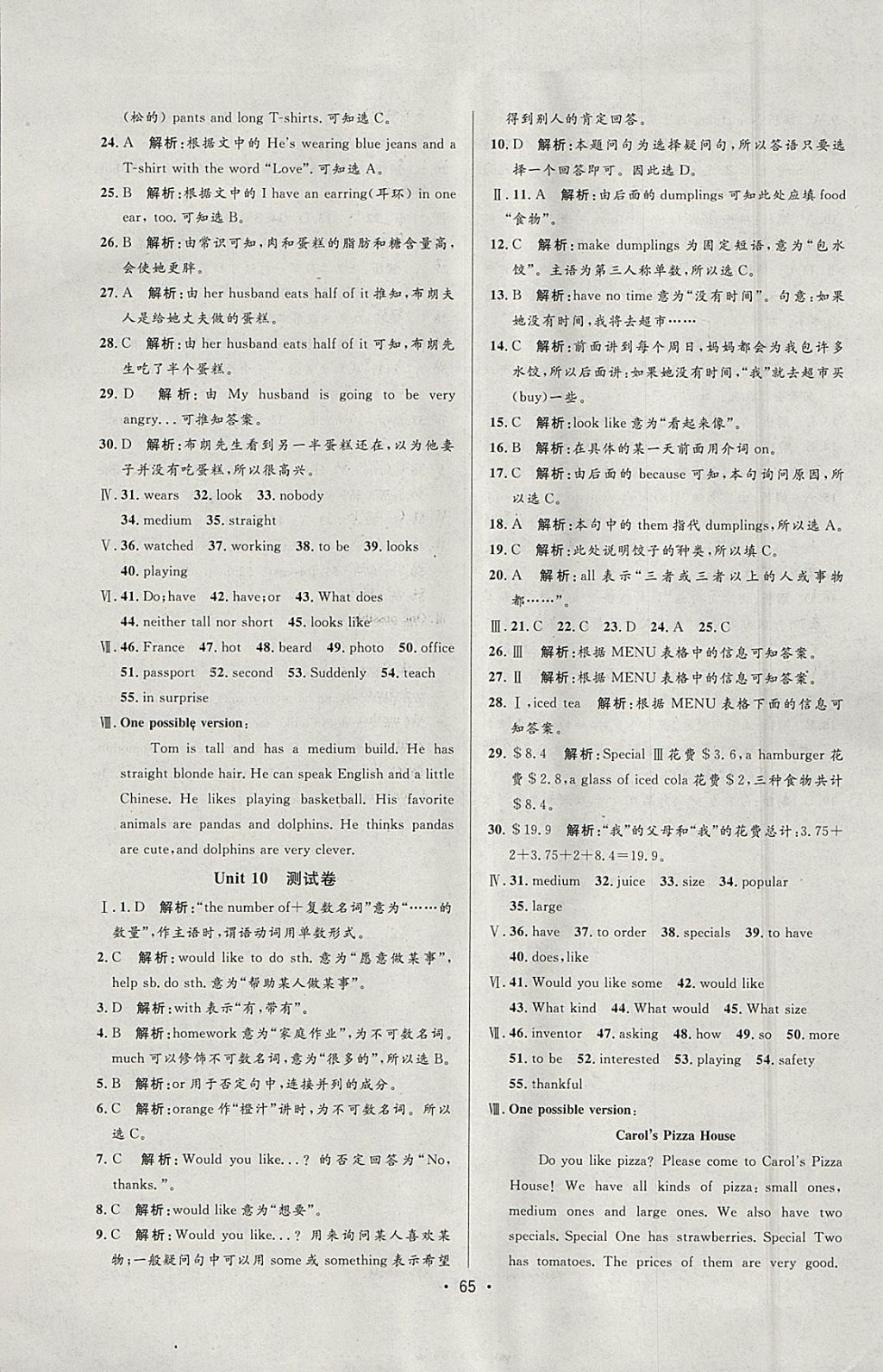 2018年99加1活頁卷七年級英語下冊人教版 參考答案第23頁