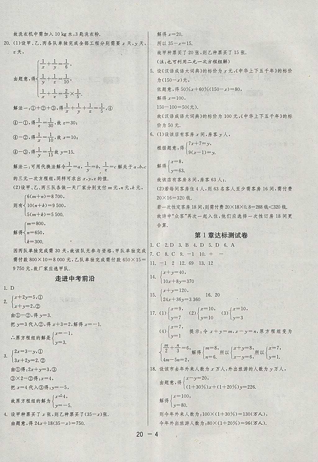 2018年1課3練單元達(dá)標(biāo)測(cè)試七年級(jí)數(shù)學(xué)下冊(cè)湘教版 參考答案第4頁(yè)