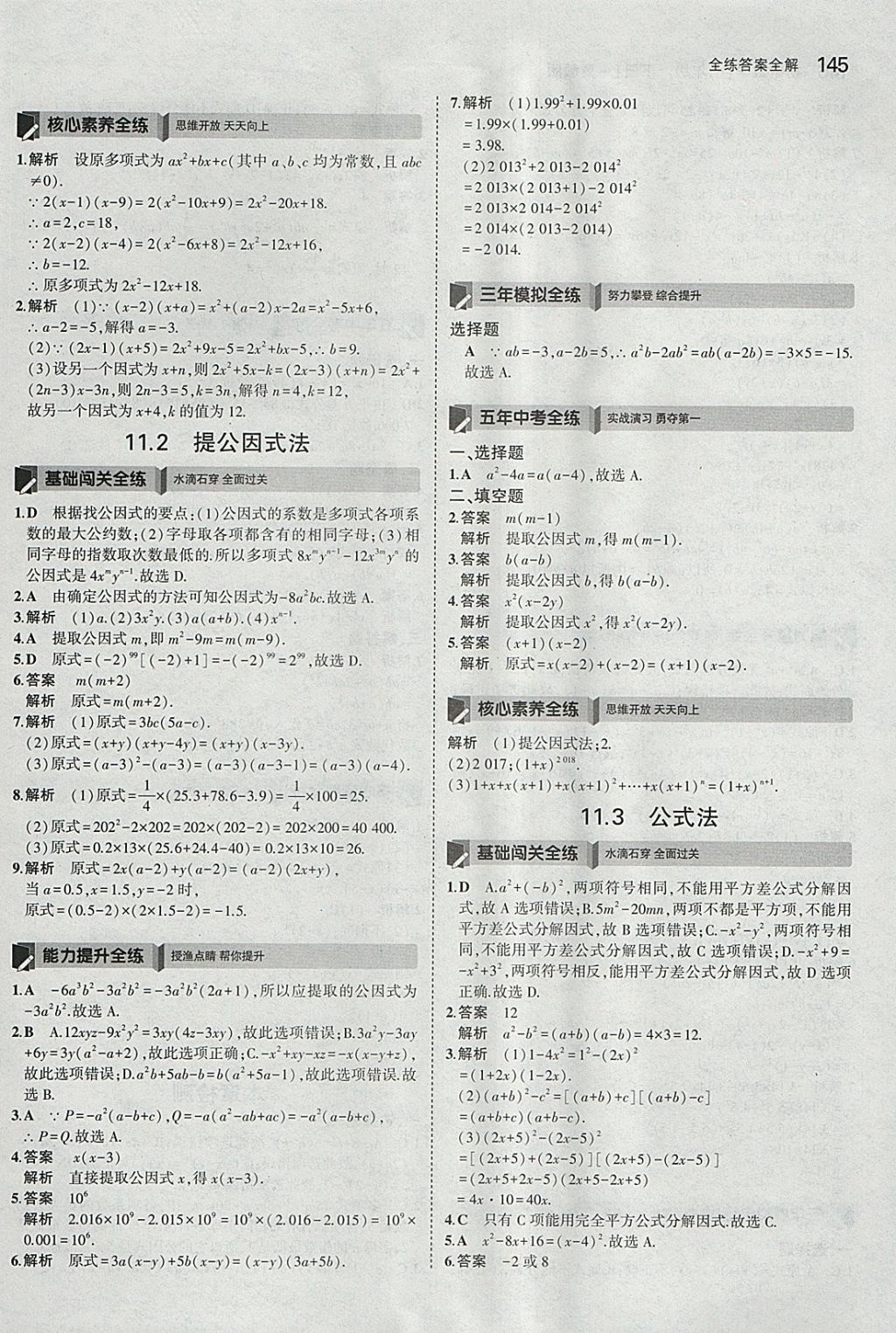 2018年5年中考3年模擬初中數(shù)學七年級下冊冀教版 參考答案第40頁