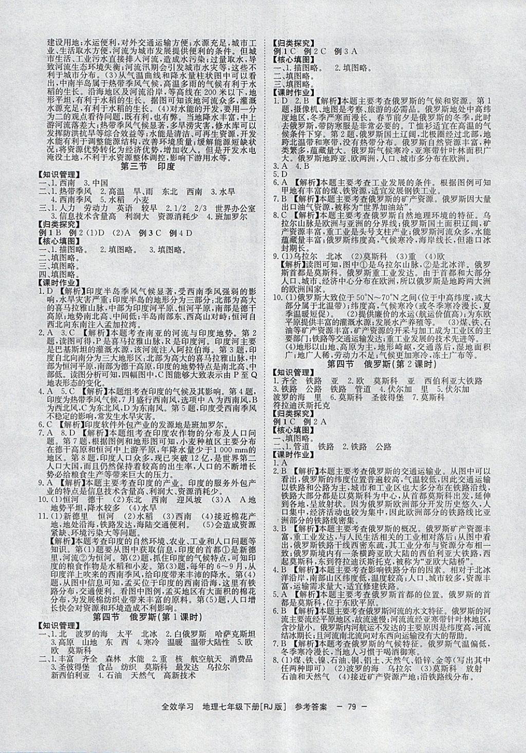 2018年全效學習七年級地理下冊人教版湖南教育出版社 參考答案第3頁