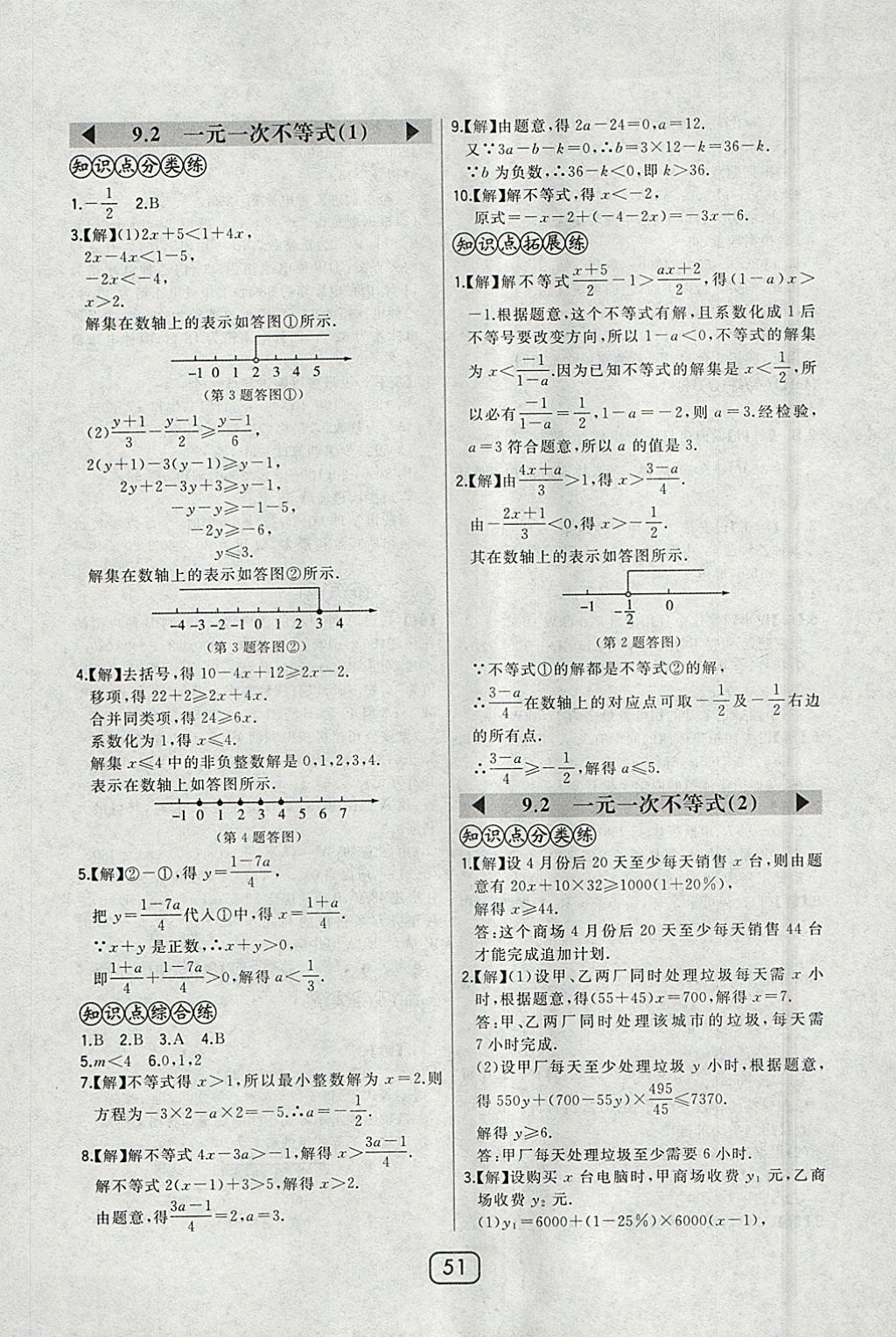 2018年北大绿卡七年级数学下册人教版 参考答案第24页