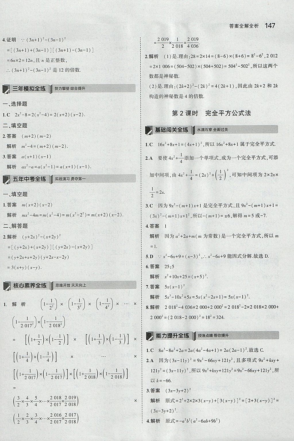 2018年5年中考3年模擬初中數(shù)學(xué)七年級下冊浙教版 參考答案第39頁