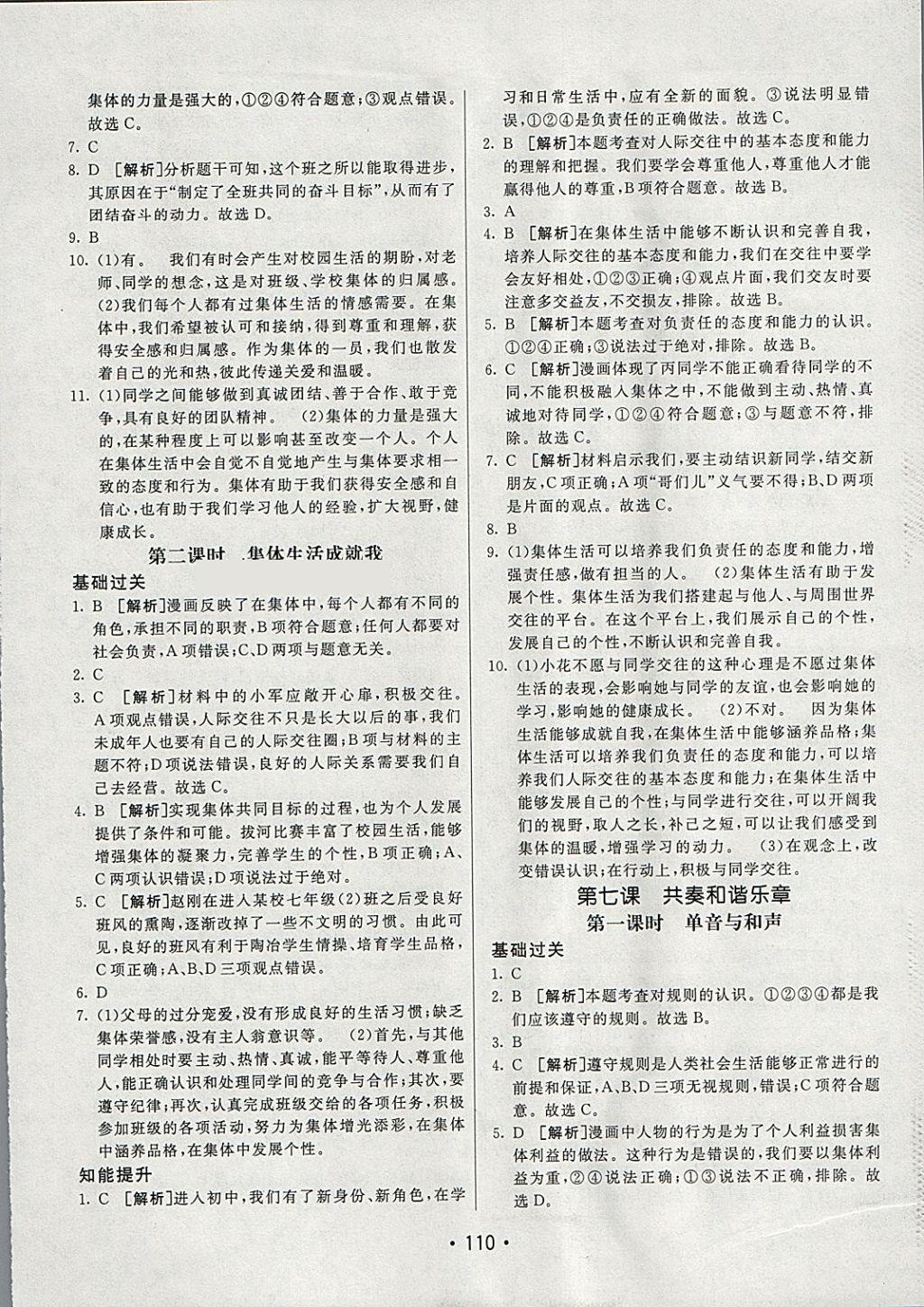 2018年同行學案學練測七年級道德與法治下冊人教版 參考答案第10頁