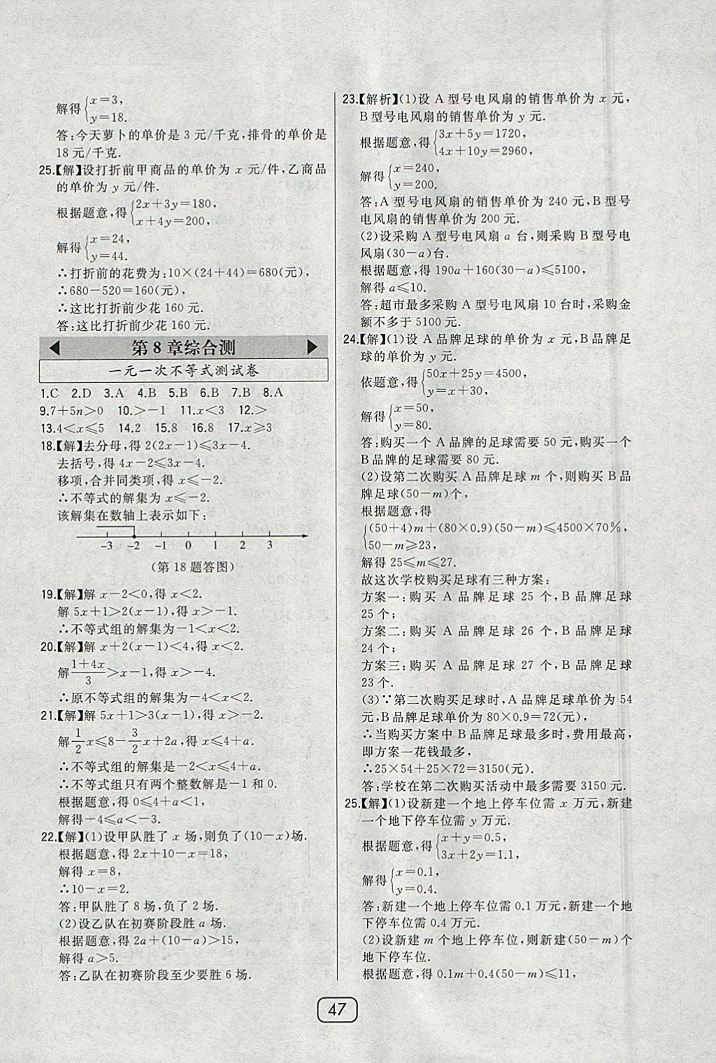 2018年北大綠卡七年級數(shù)學(xué)下冊華師大版 參考答案第27頁