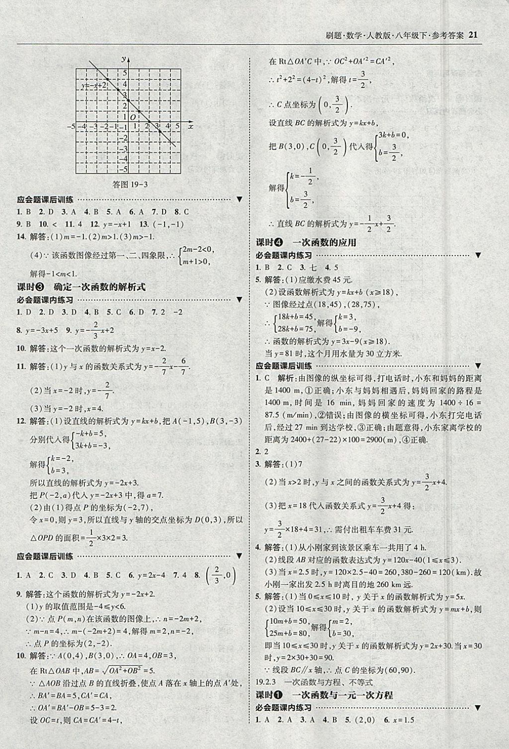 2018年北大綠卡刷題八年級(jí)數(shù)學(xué)下冊人教版1 參考答案第20頁